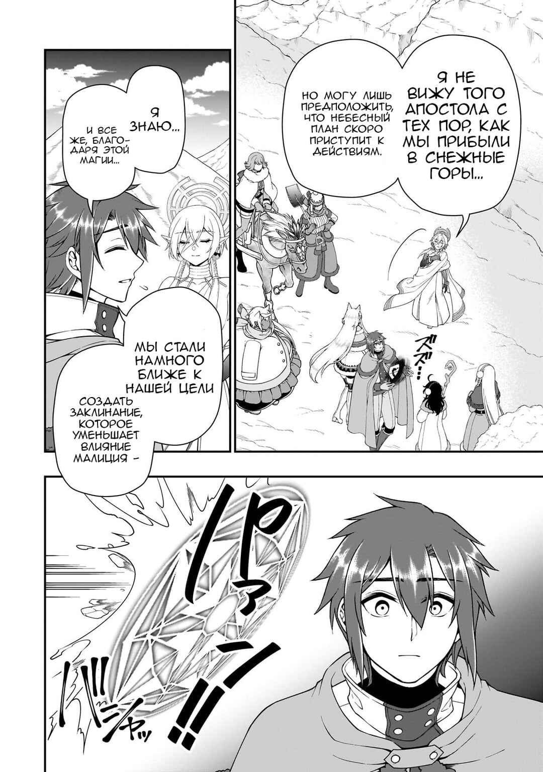 Chapter 52 - Page 23