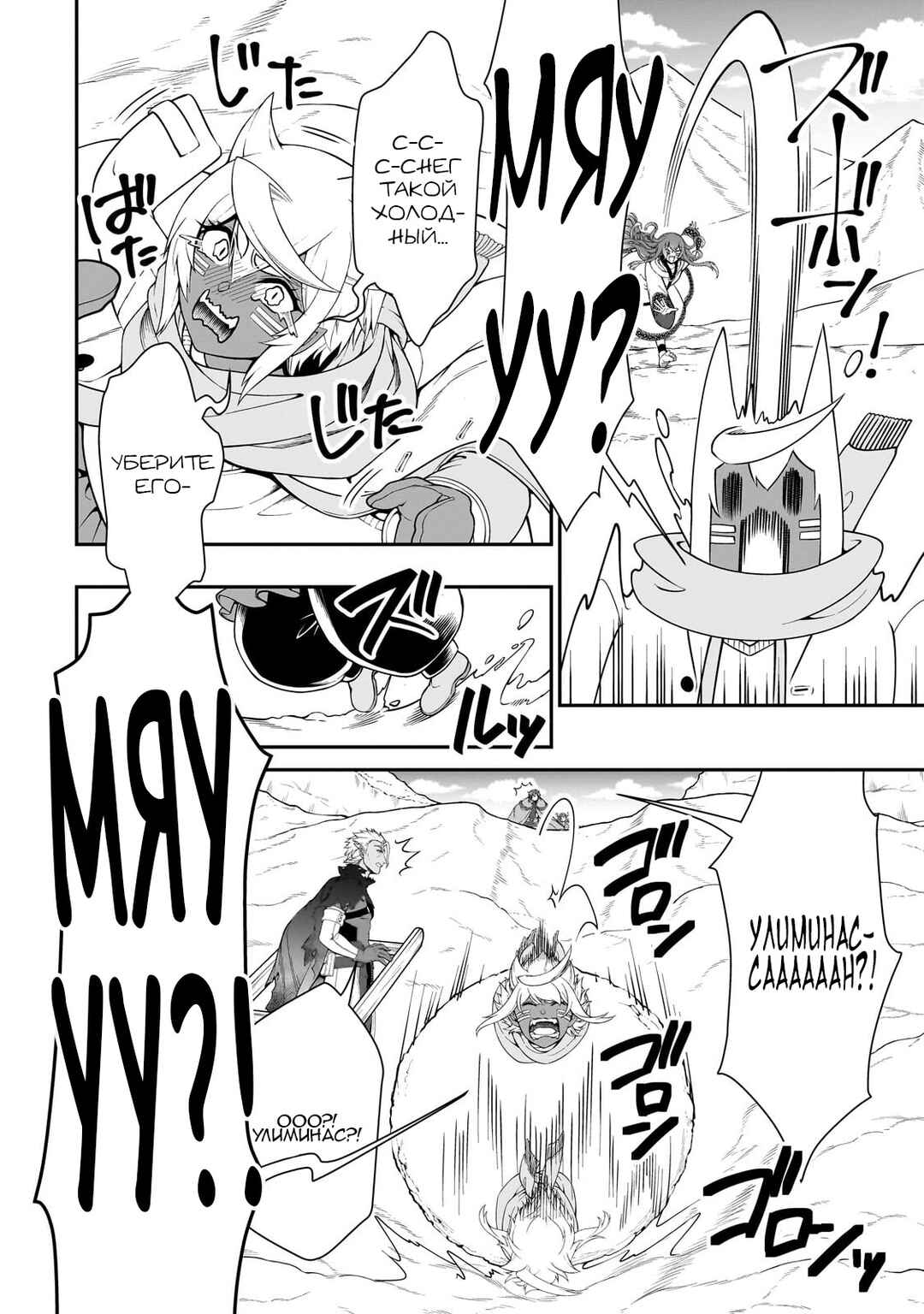 Chapter 52 - Page 25