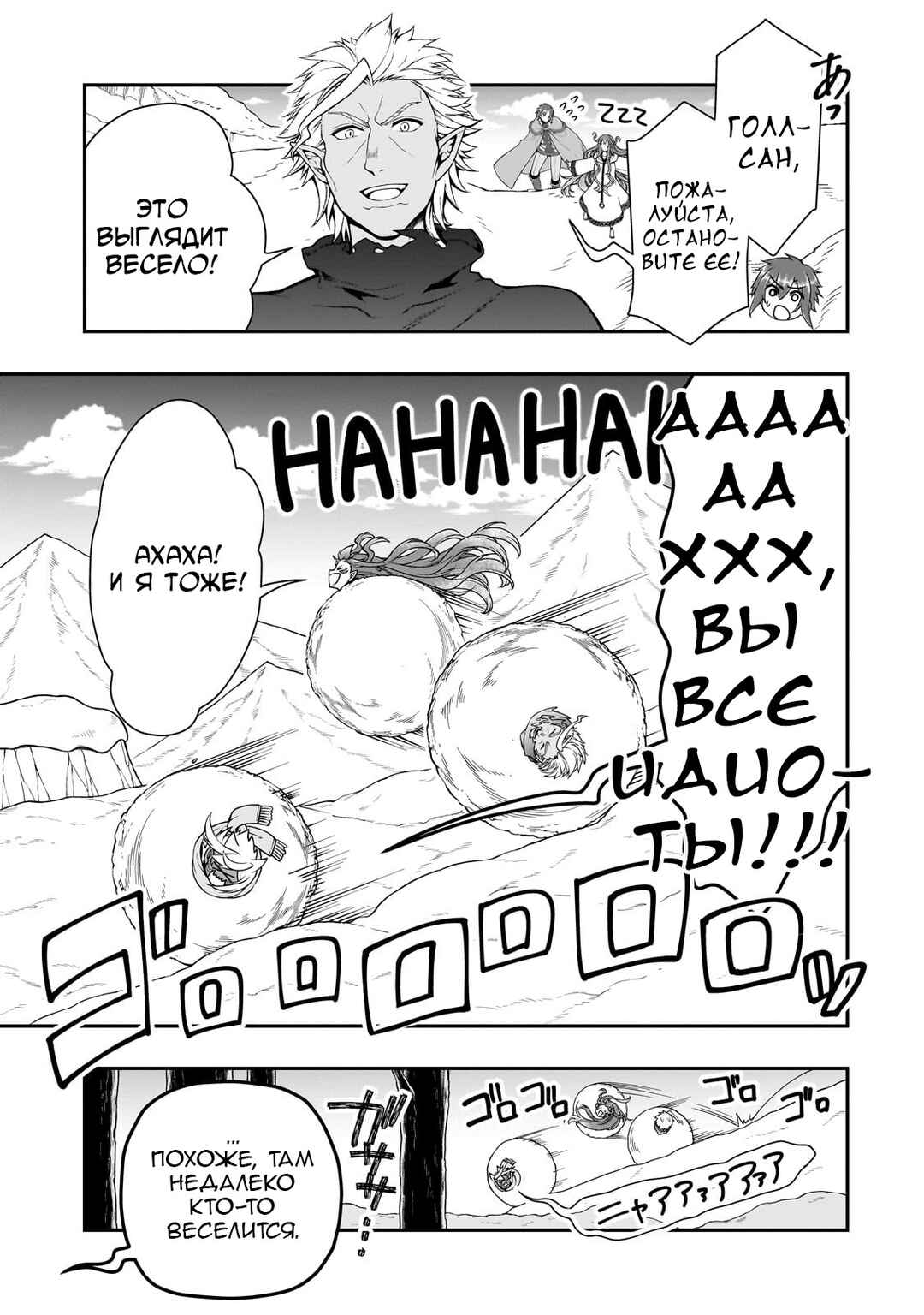 Chapter 52 - Page 26