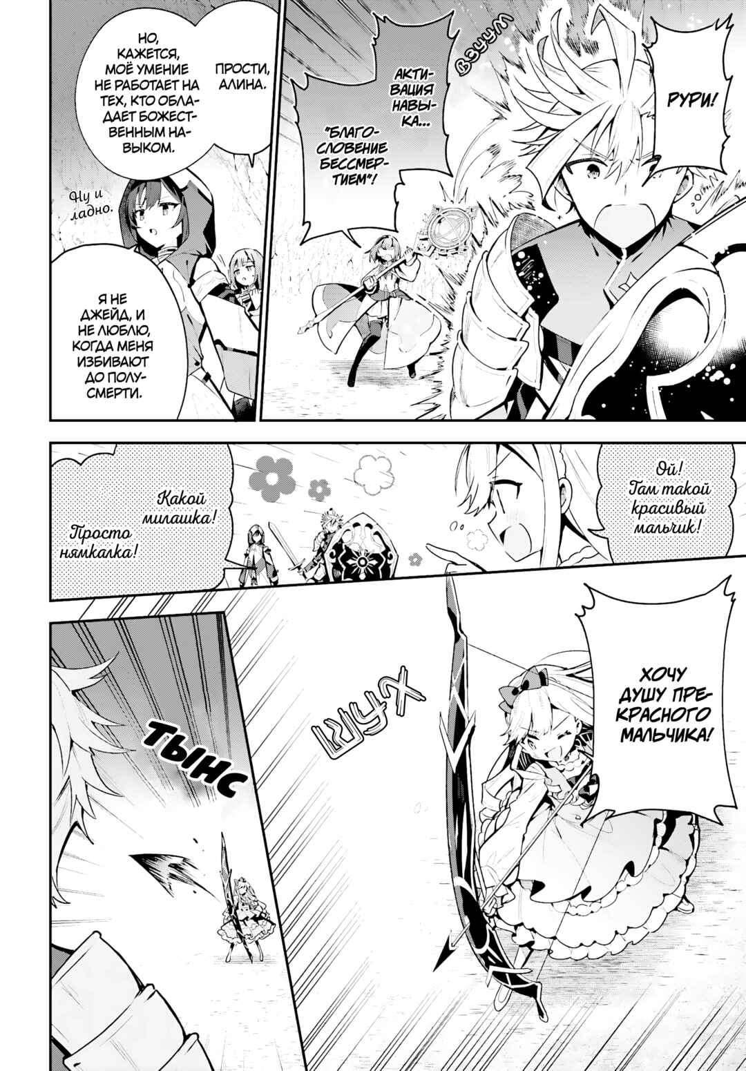 Chapter 35 - Page 5