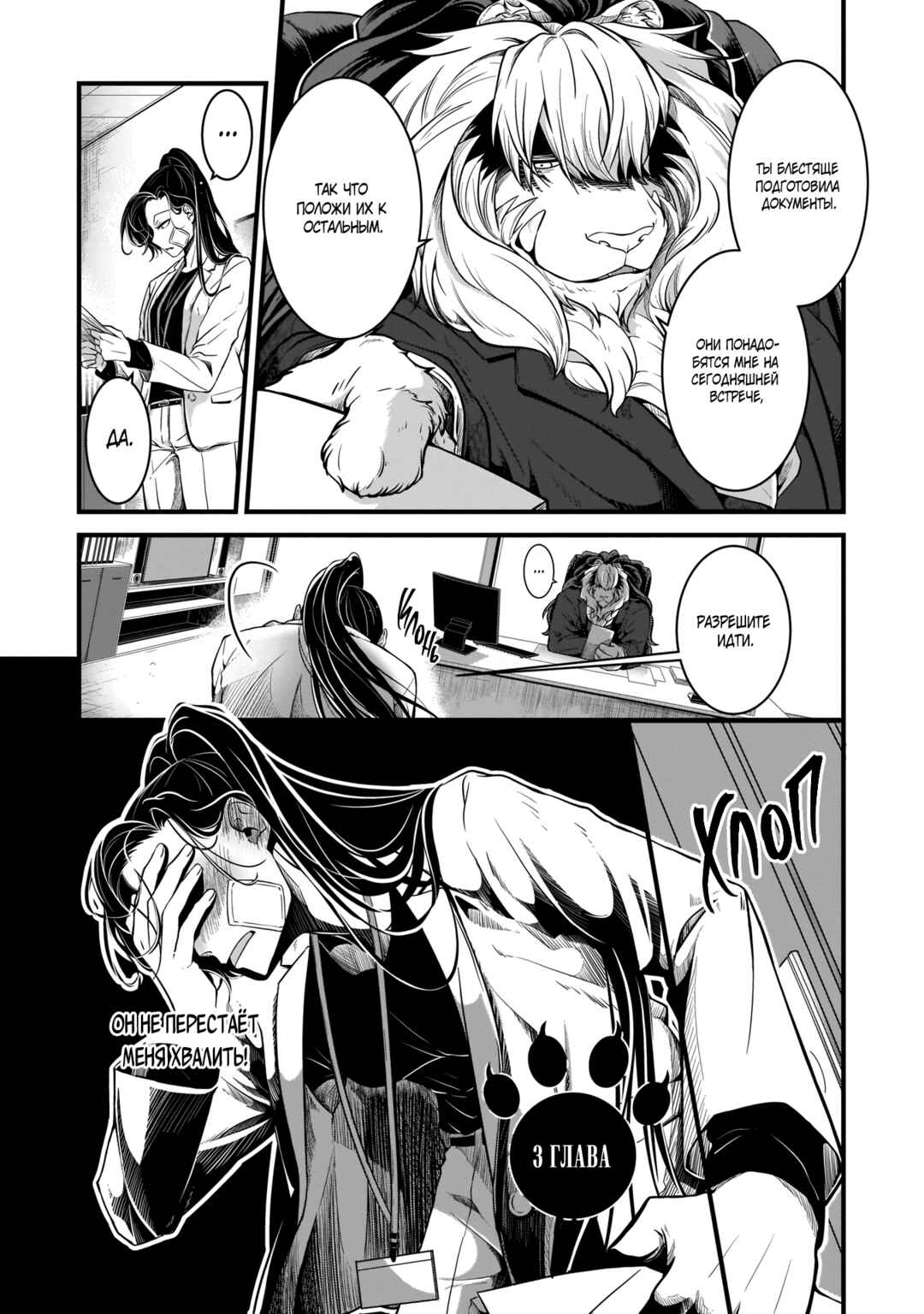 Chapter 3 - Page 1