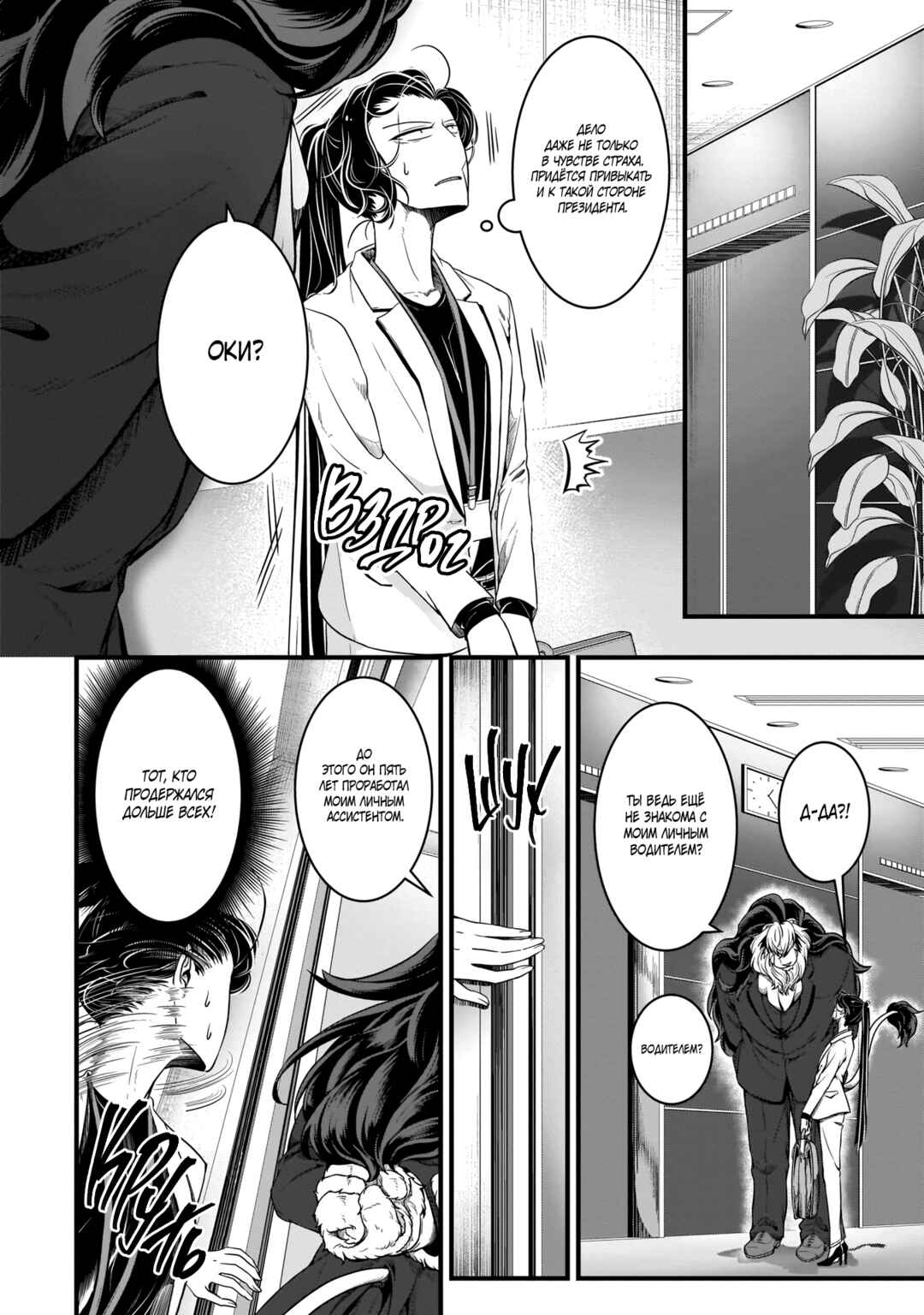 Chapter 3 - Page 10