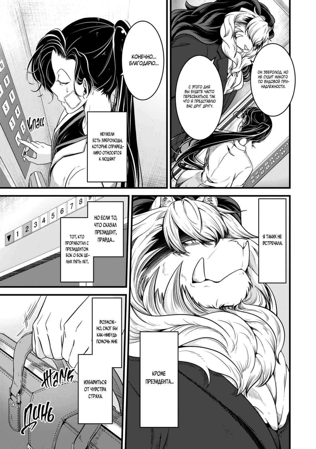 Chapter 3 - Page 11