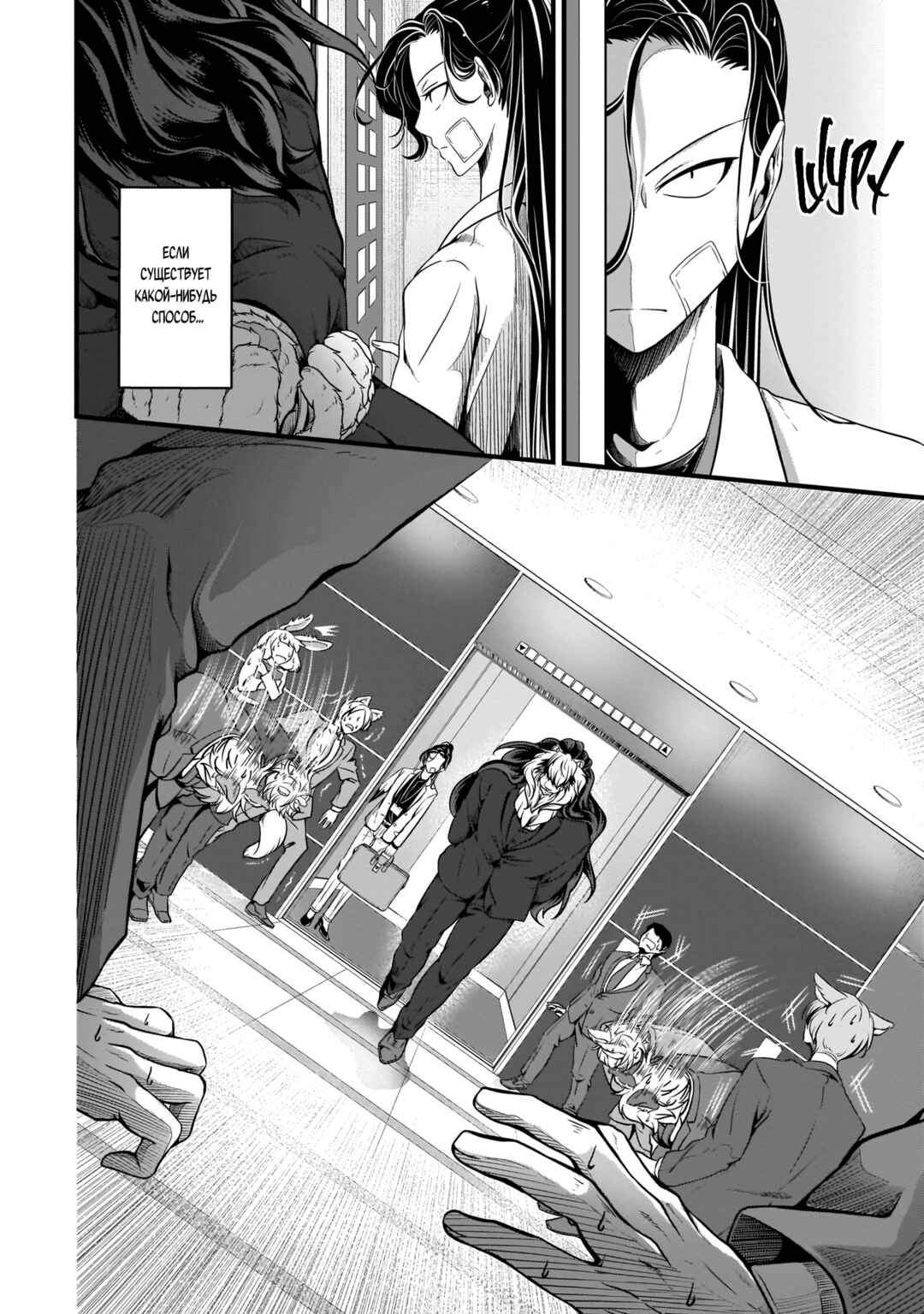 Chapter 3 - Page 12