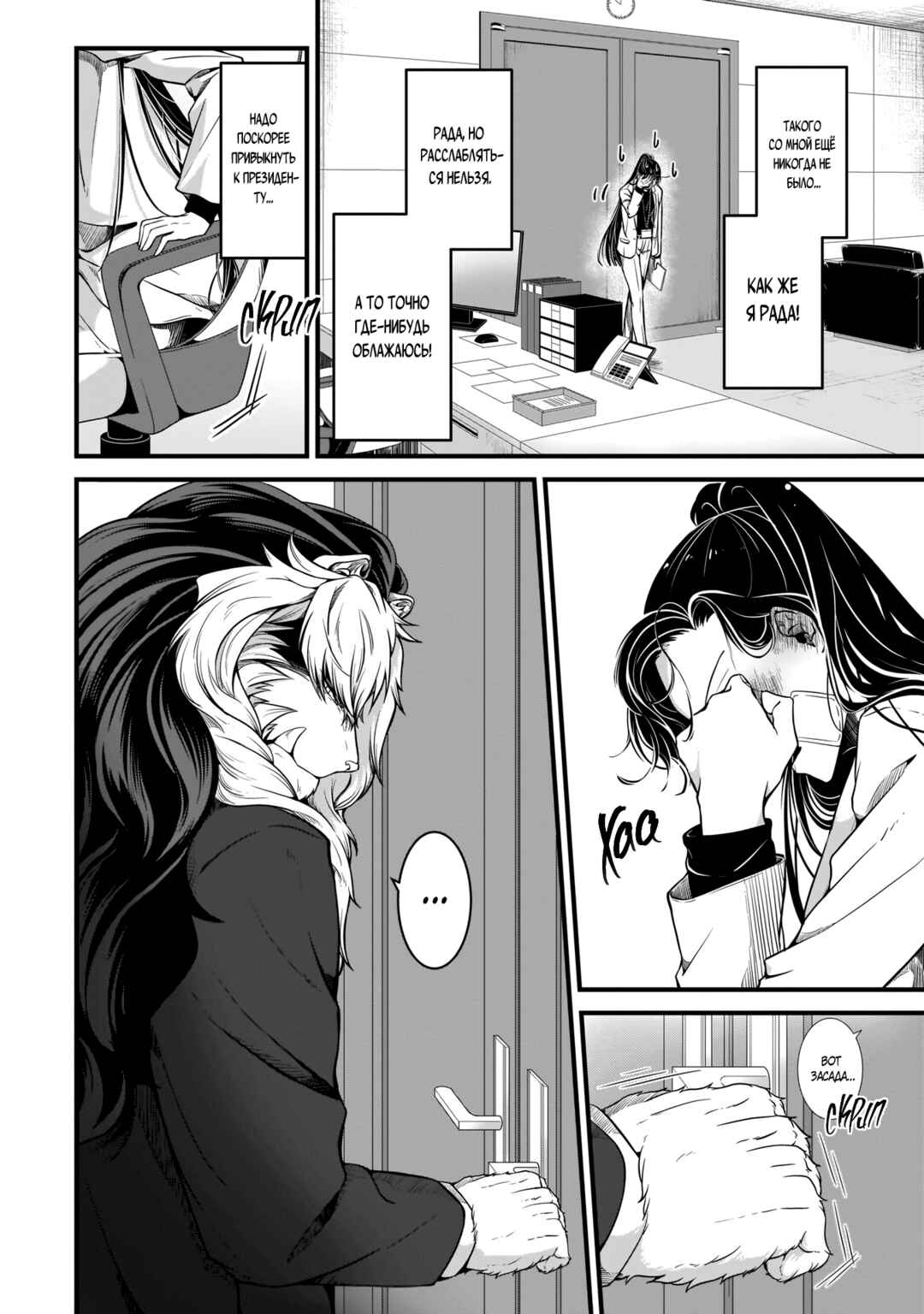 Chapter 3 - Page 2