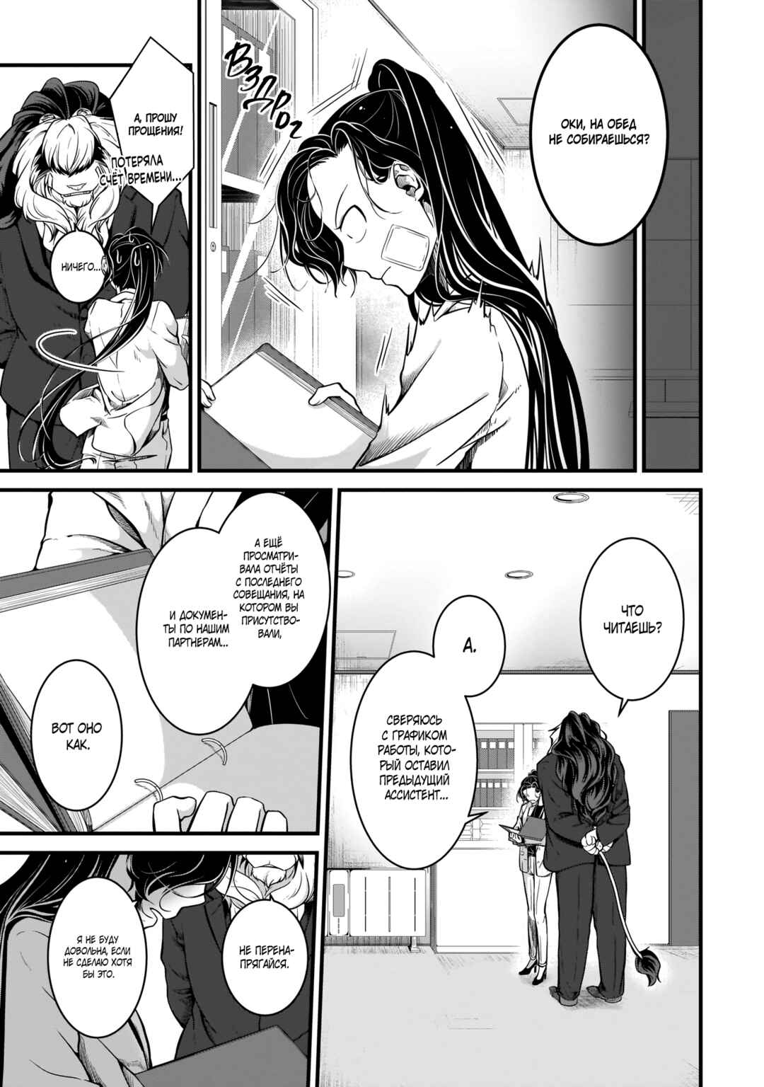 Chapter 3 - Page 3