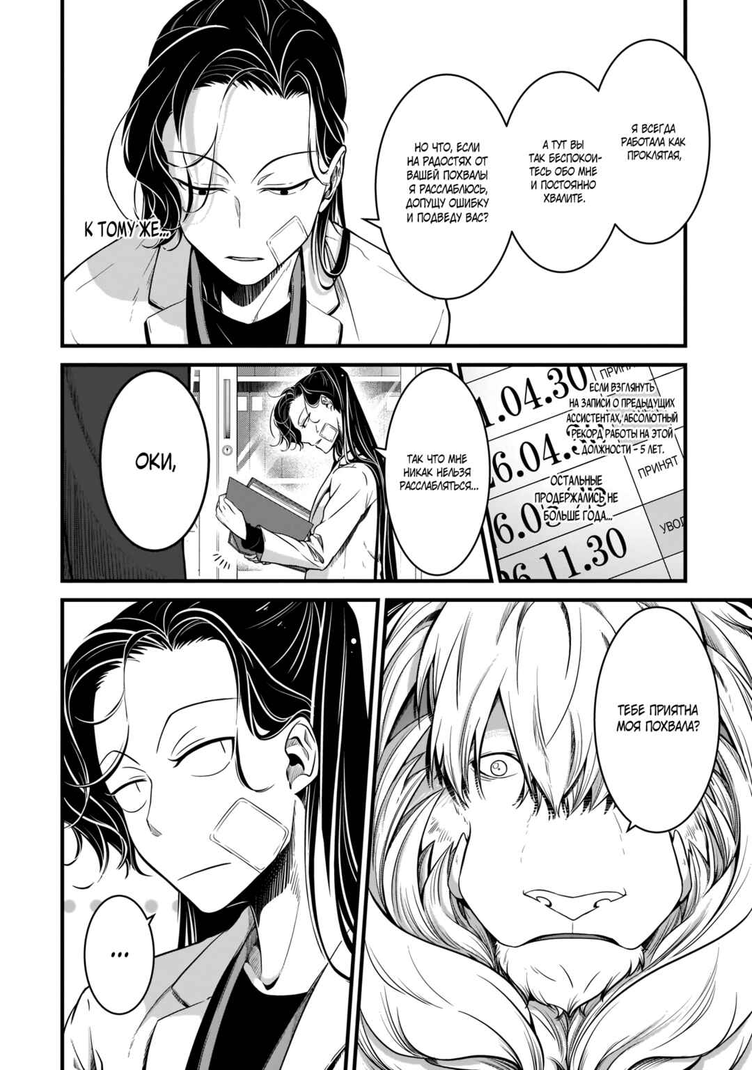 Chapter 3 - Page 4