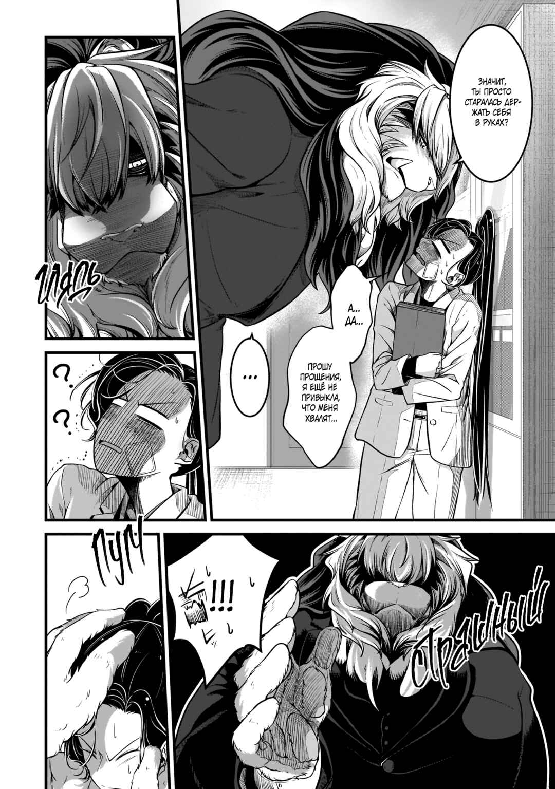 Chapter 3 - Page 6