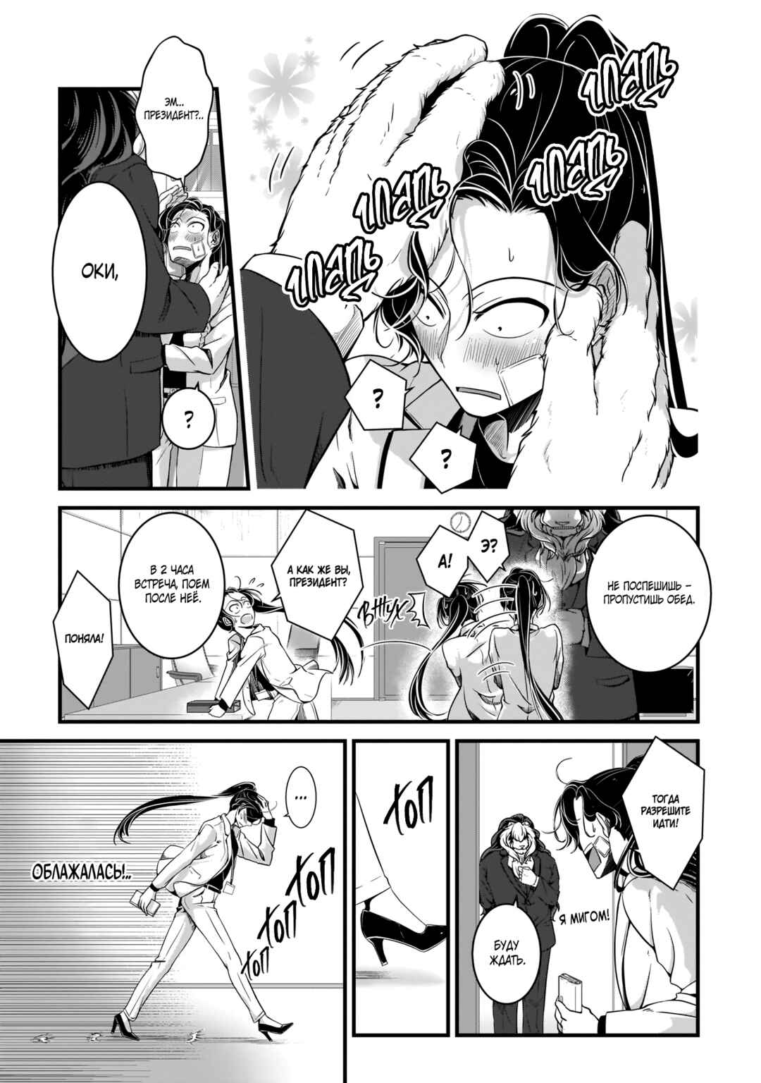 Chapter 3 - Page 7