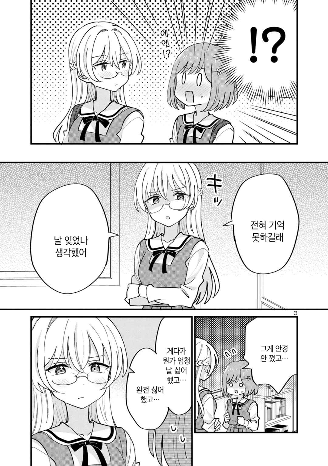 Chapter 17 - Page 3