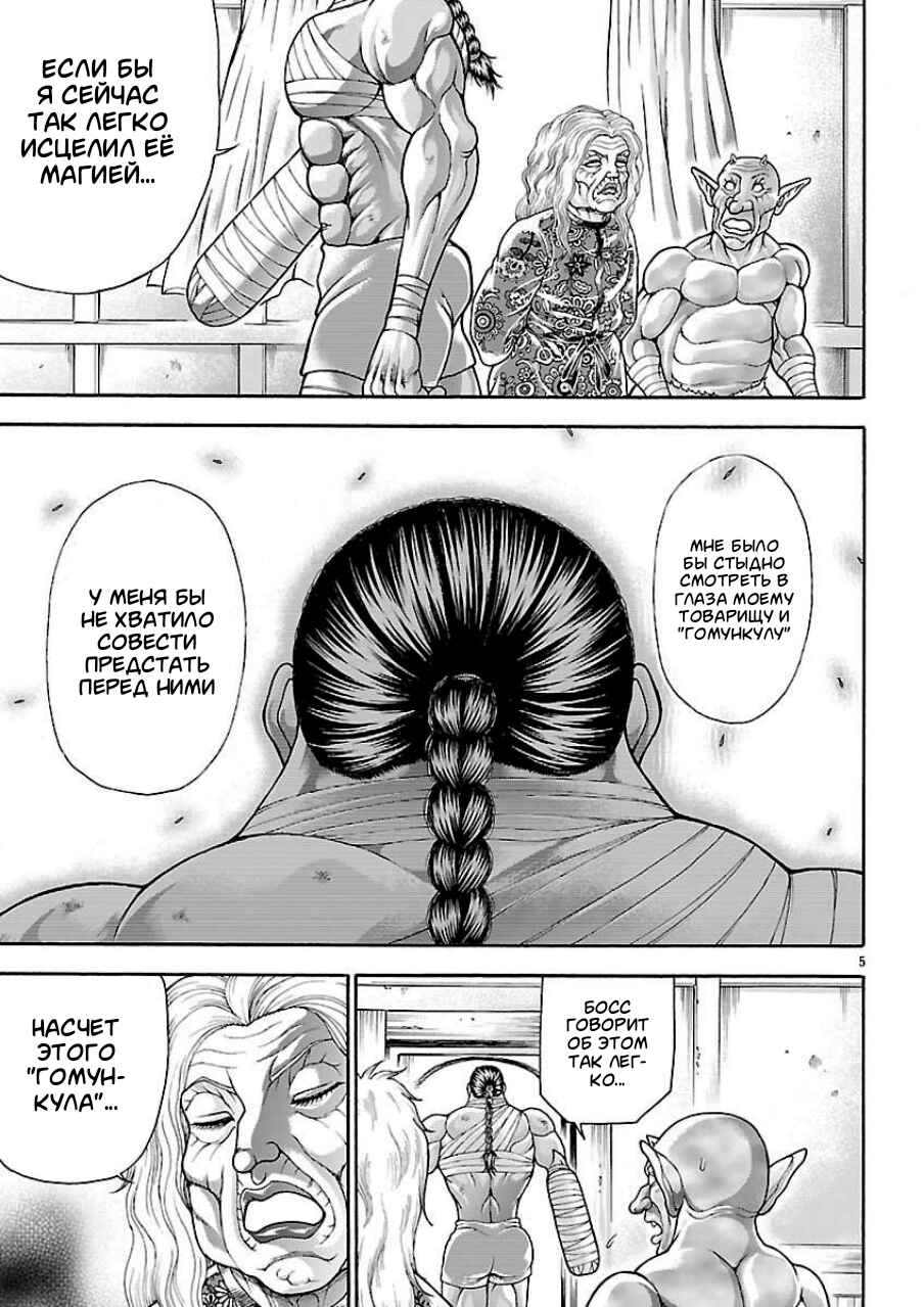 Chapter 129 - Page 5