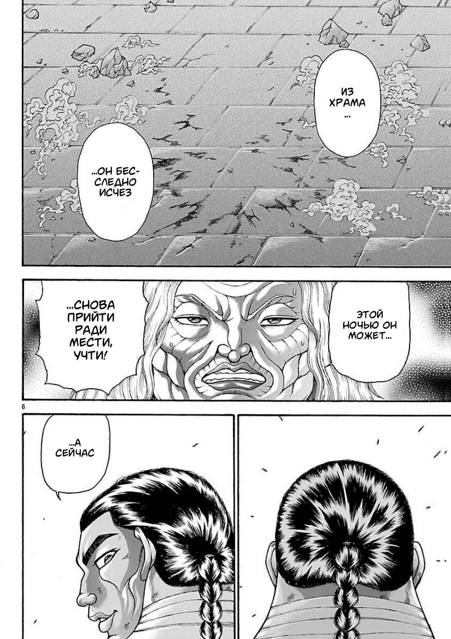 Chapter 129 - Page 6