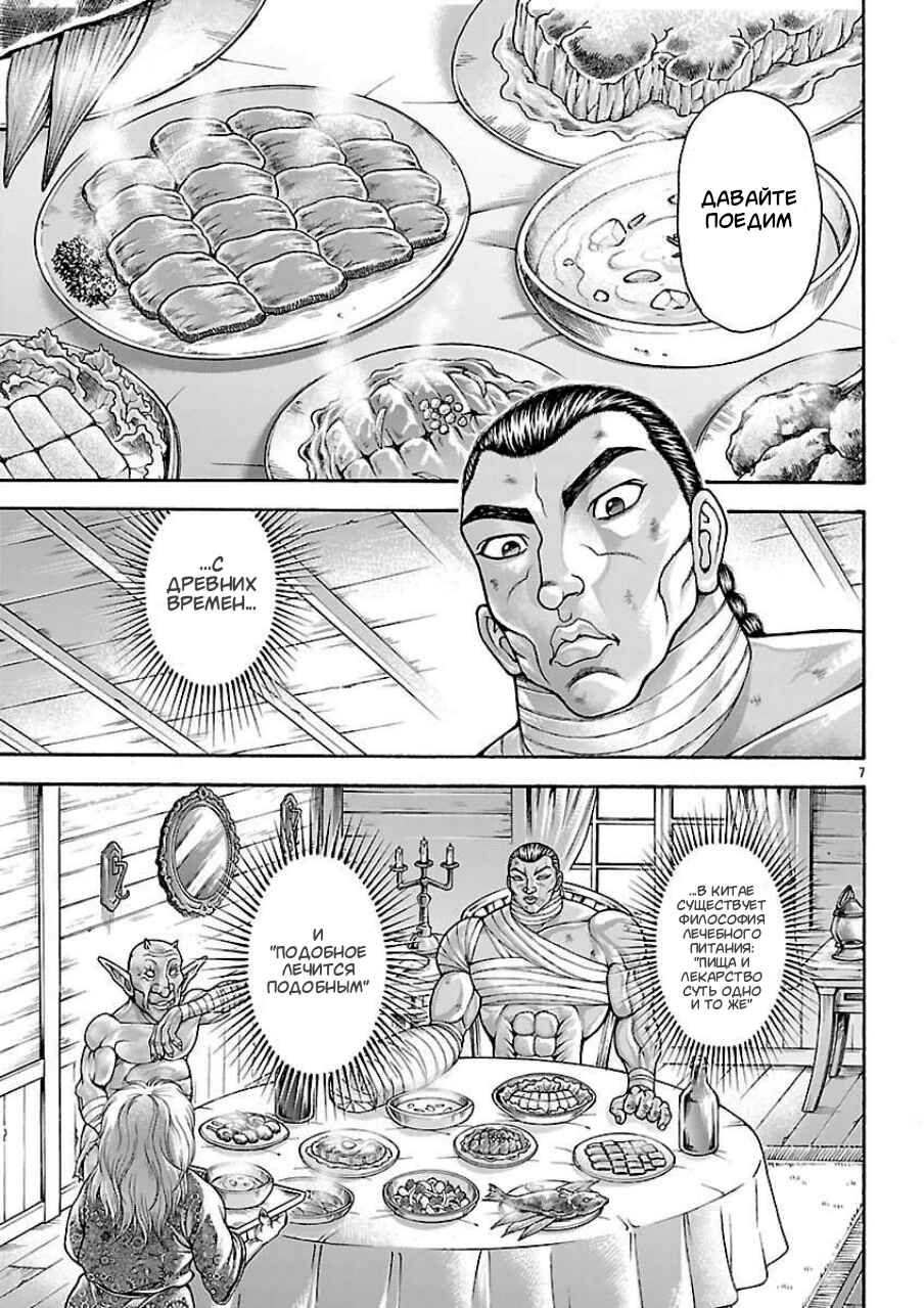 Chapter 129 - Page 7