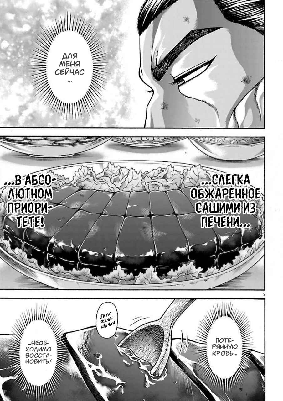 Chapter 129 - Page 9