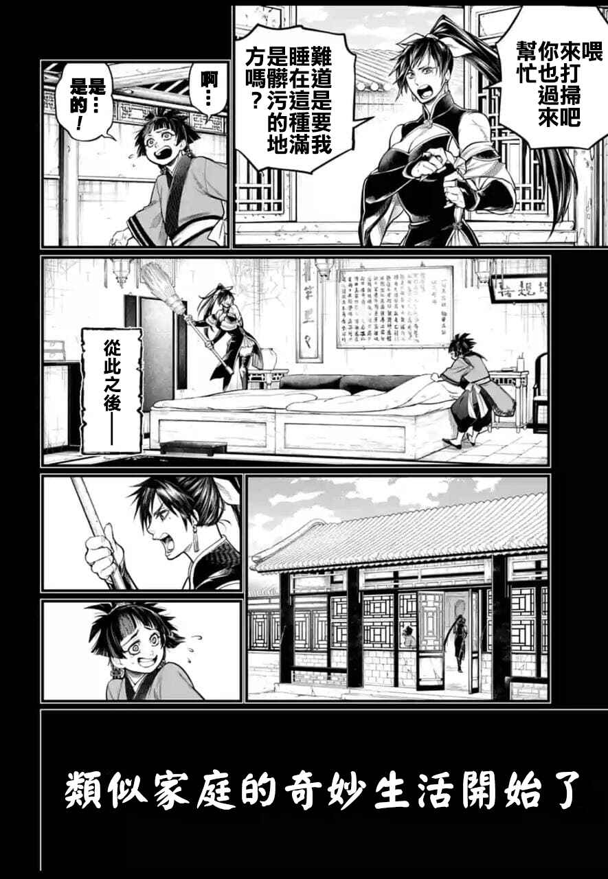 Chapter 59 - Page 18