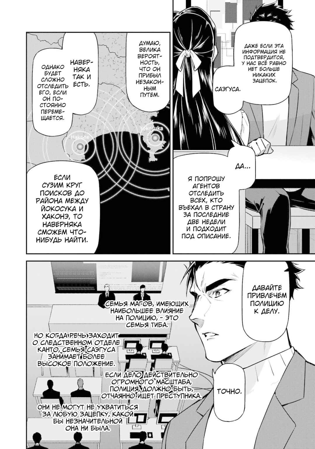Chapter 19 - Page 11