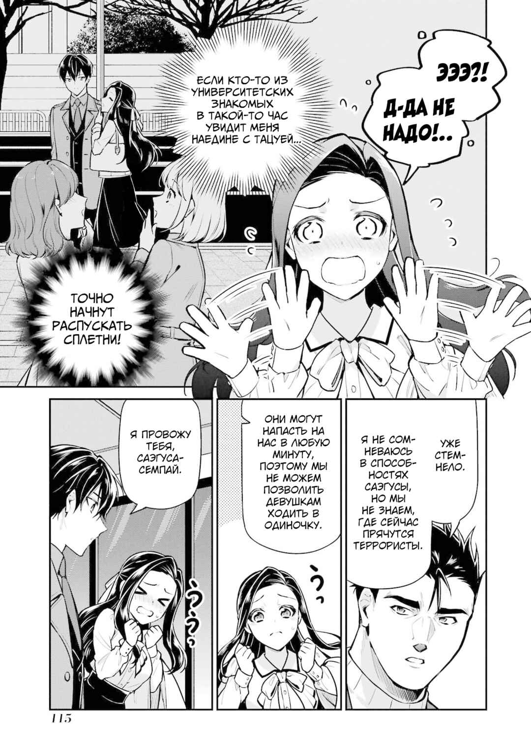 Chapter 19 - Page 14