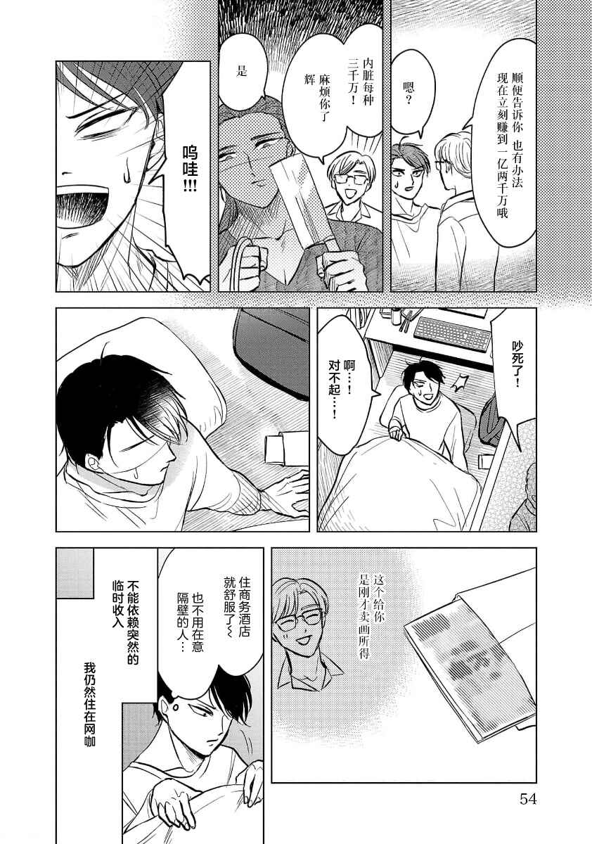 Chapter 2 - Page 2