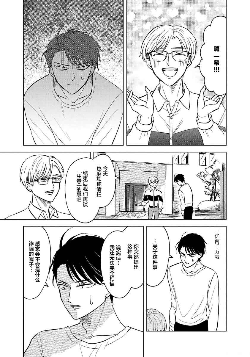 Chapter 2 - Page 3