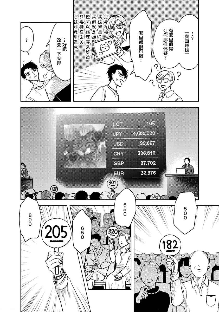 Chapter 2 - Page 4