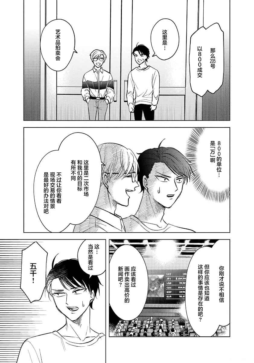 Chapter 2 - Page 5