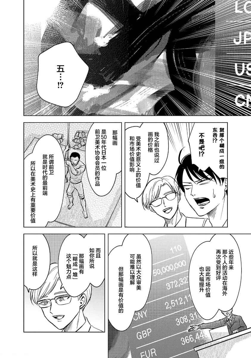 Chapter 2 - Page 6