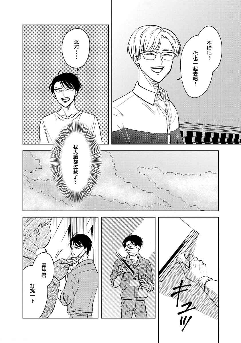 Chapter 2 - Page 8