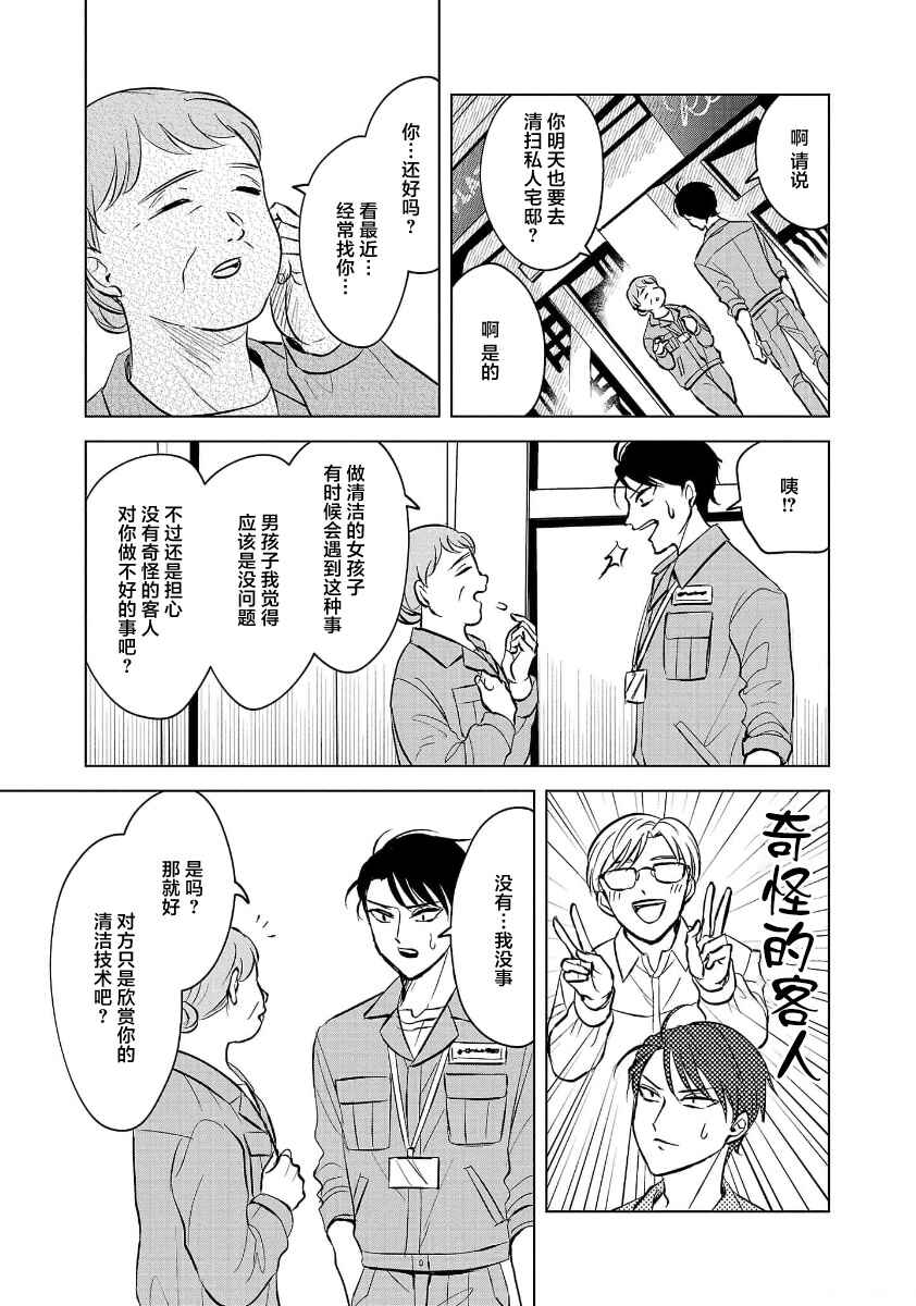 Chapter 2 - Page 9