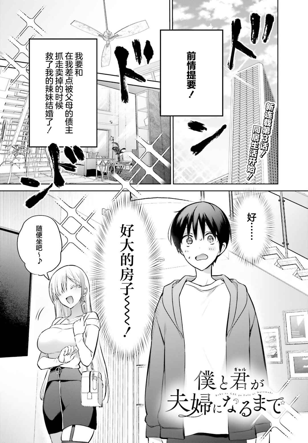 Chapter 3 - Page 1