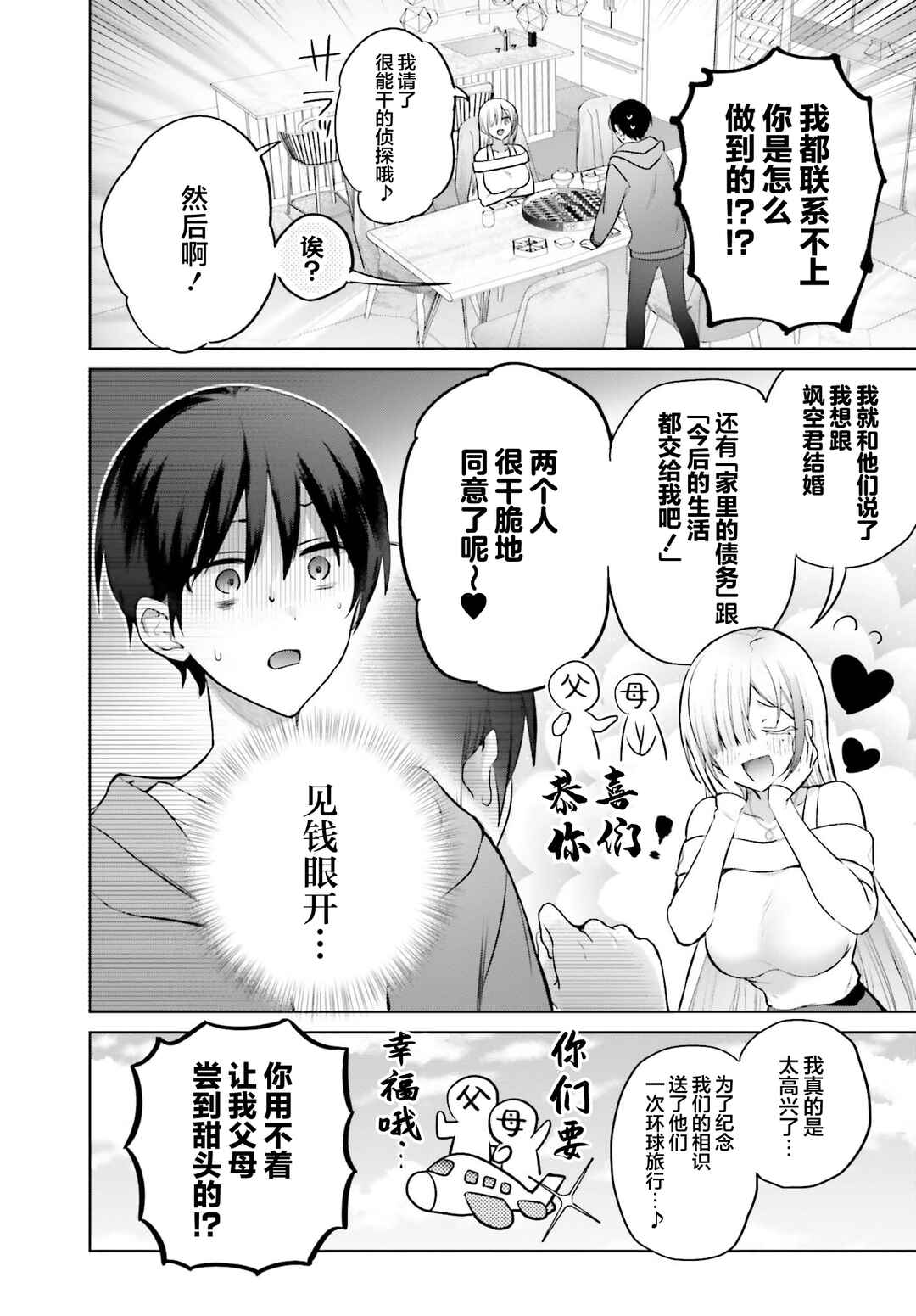 Chapter 3 - Page 6