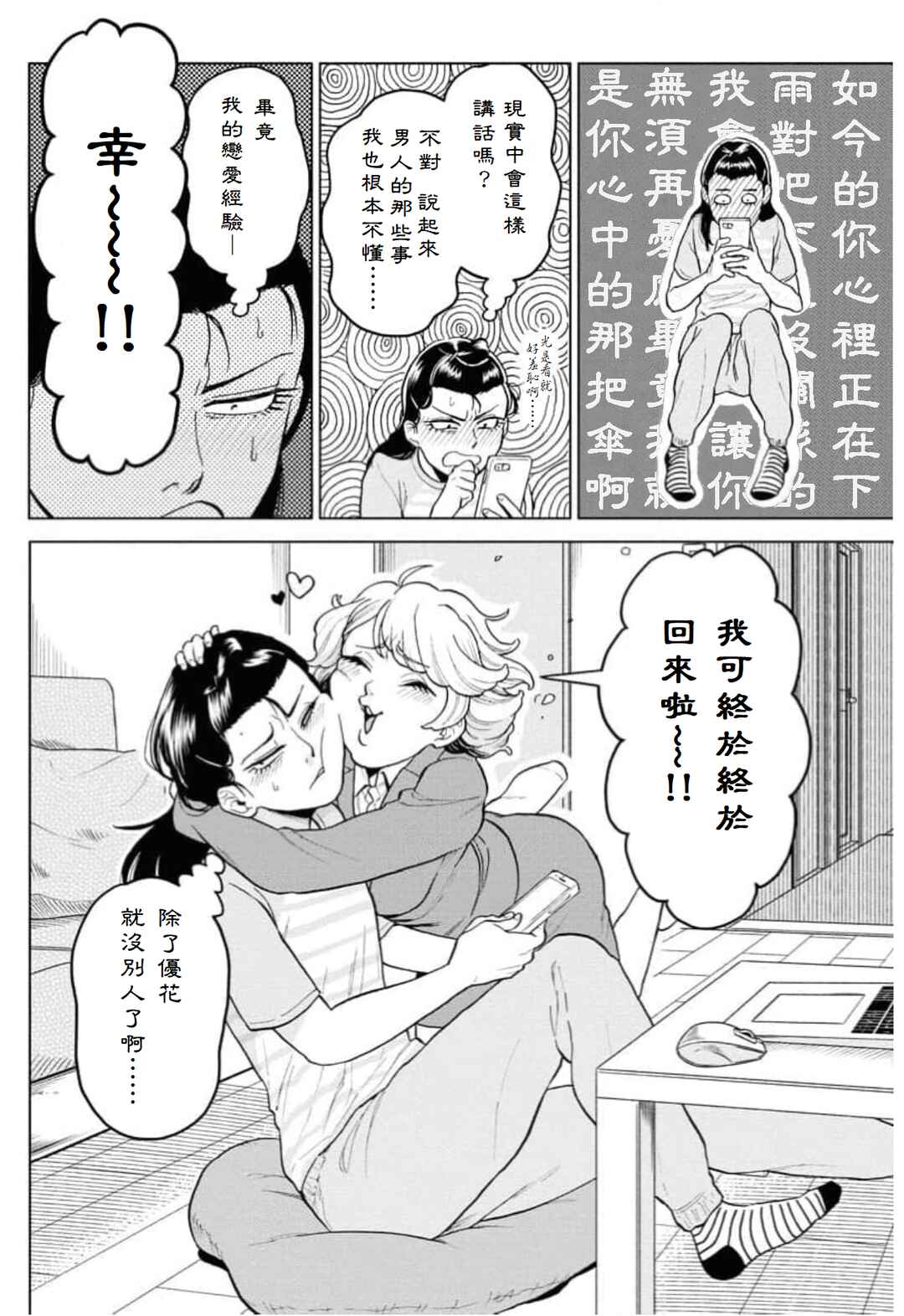 Chapter 2 - Page 2