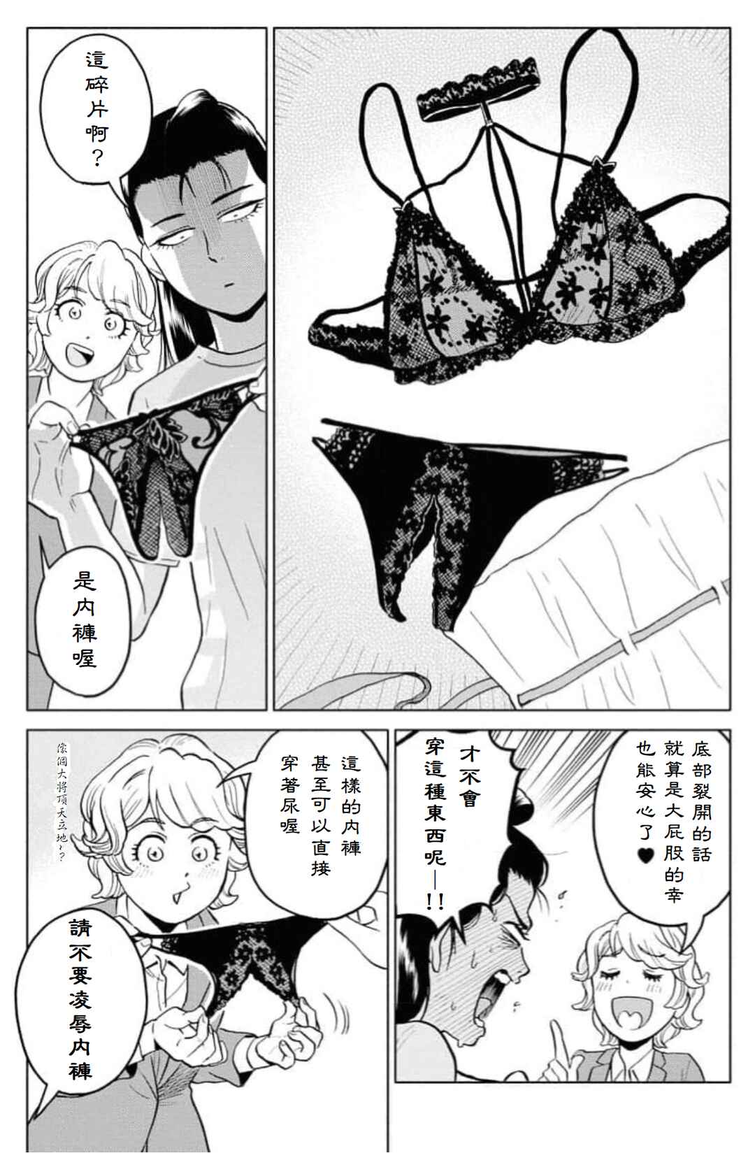 Chapter 2 - Page 5
