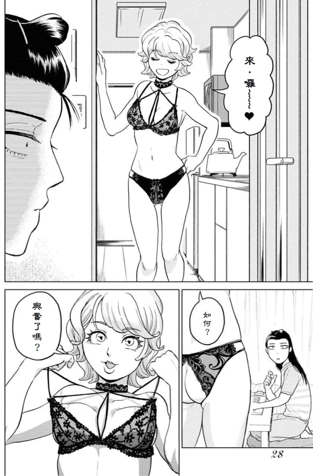 Chapter 2 - Page 8