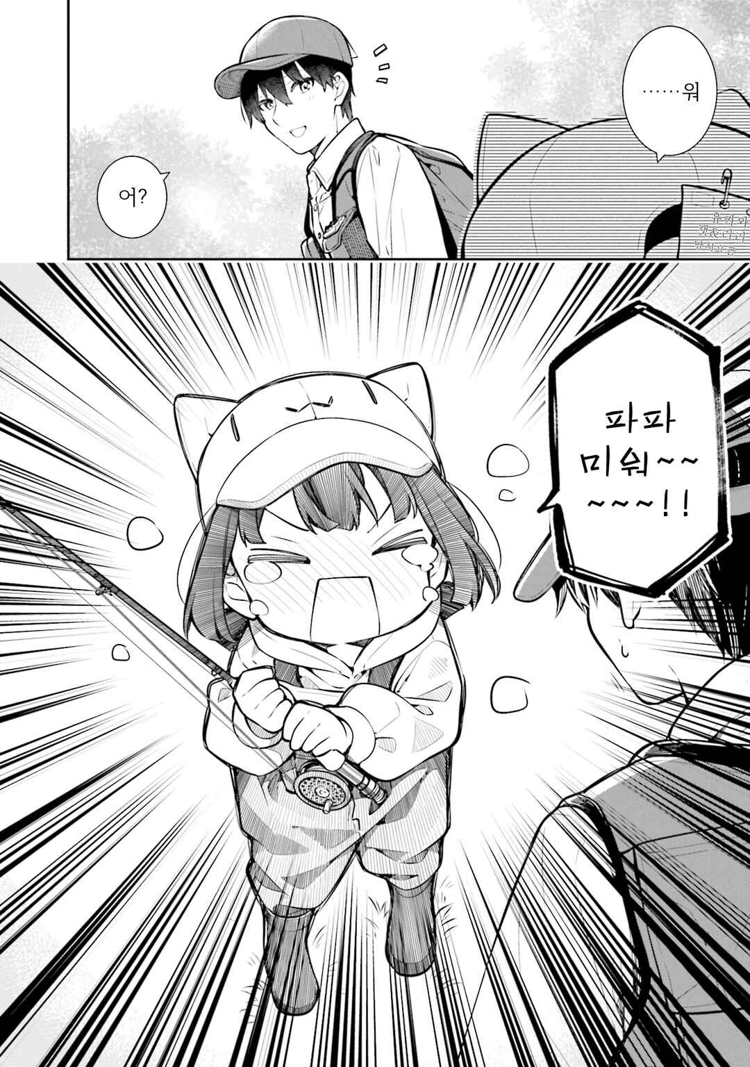 Chapter 57 - Page 6