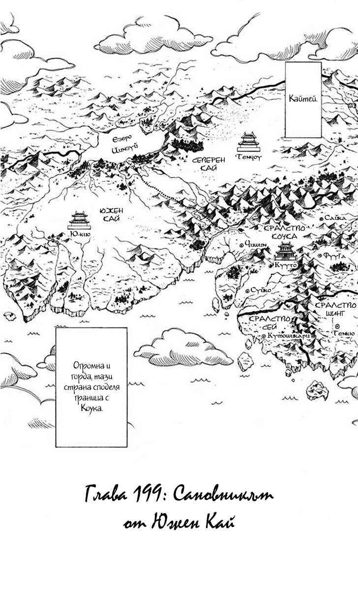 Chapter 199 - Page 6
