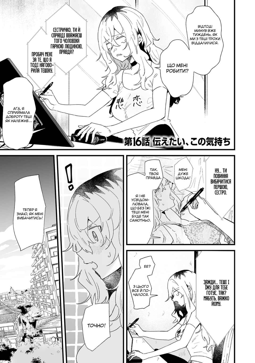 Chapter 16 - Page 1