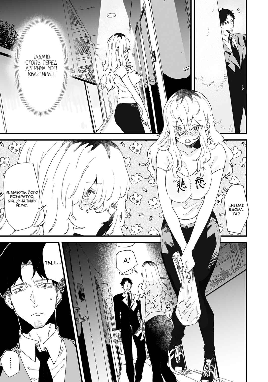 Chapter 16 - Page 3