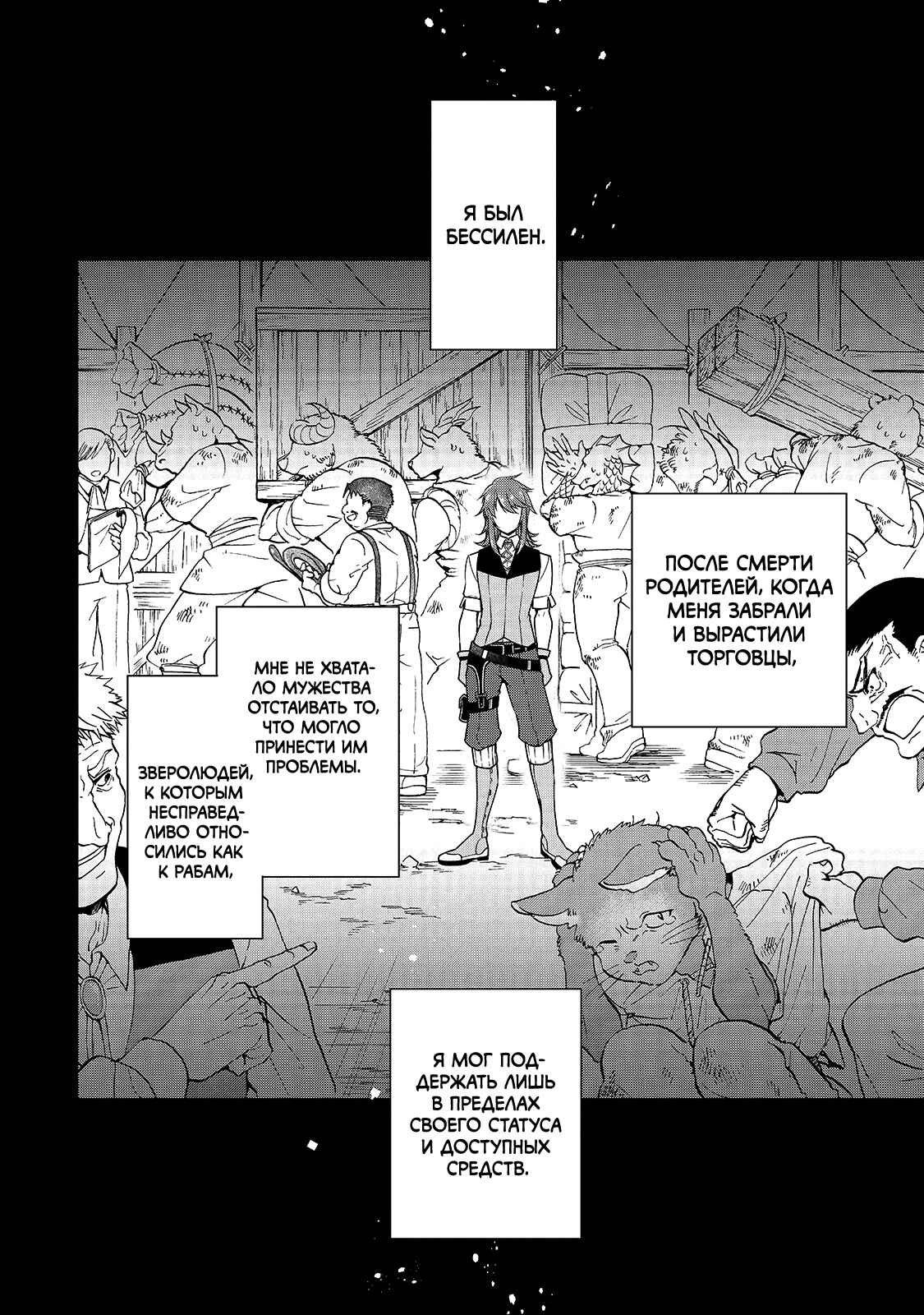 Chapter 11 - Page 2