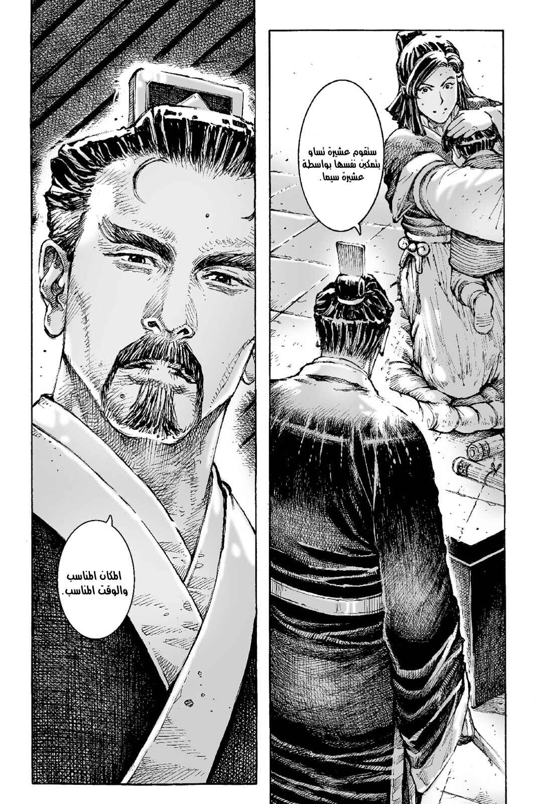 Chapter 532 - Page 12