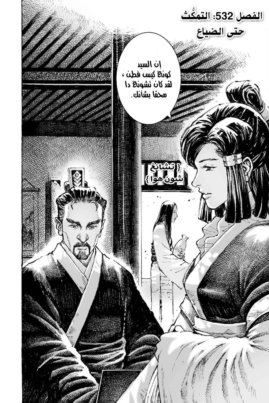 Chapter 532 - Page 3