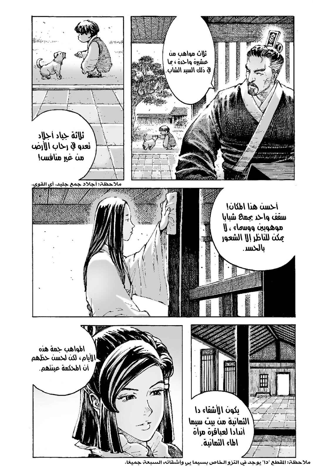 Chapter 532 - Page 5