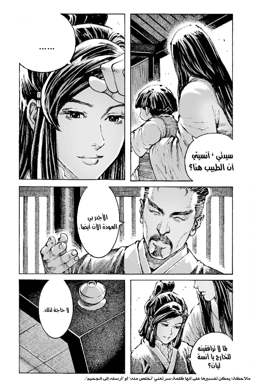 Chapter 532 - Page 8