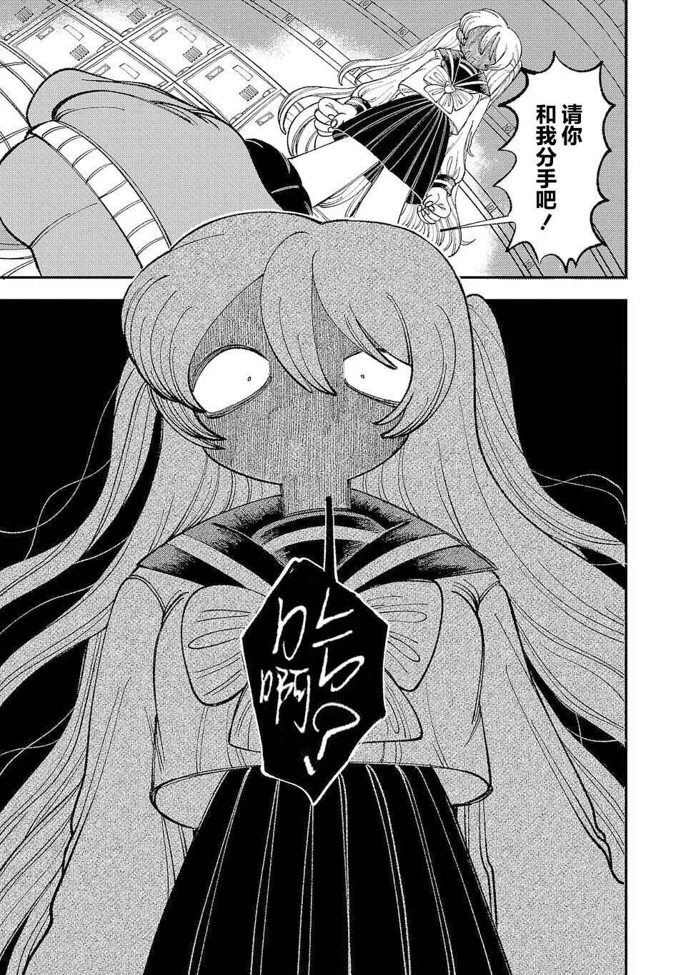 Chapter 3 - Page 1