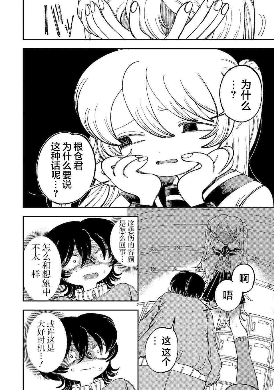Chapter 3 - Page 2