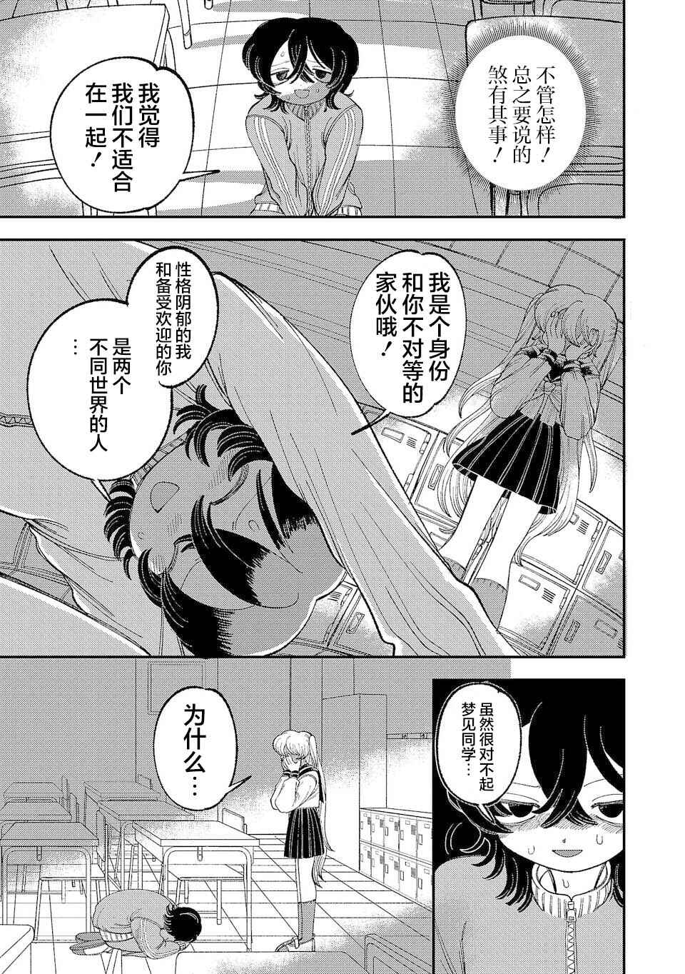 Chapter 3 - Page 3