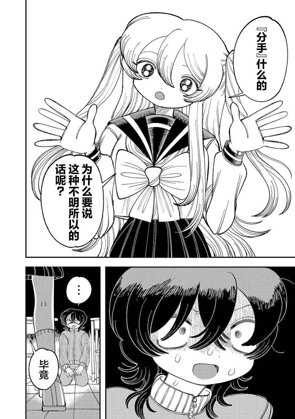 Chapter 3 - Page 4