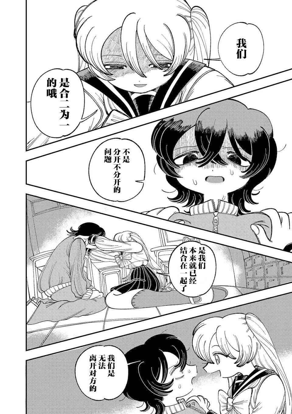 Chapter 3 - Page 6