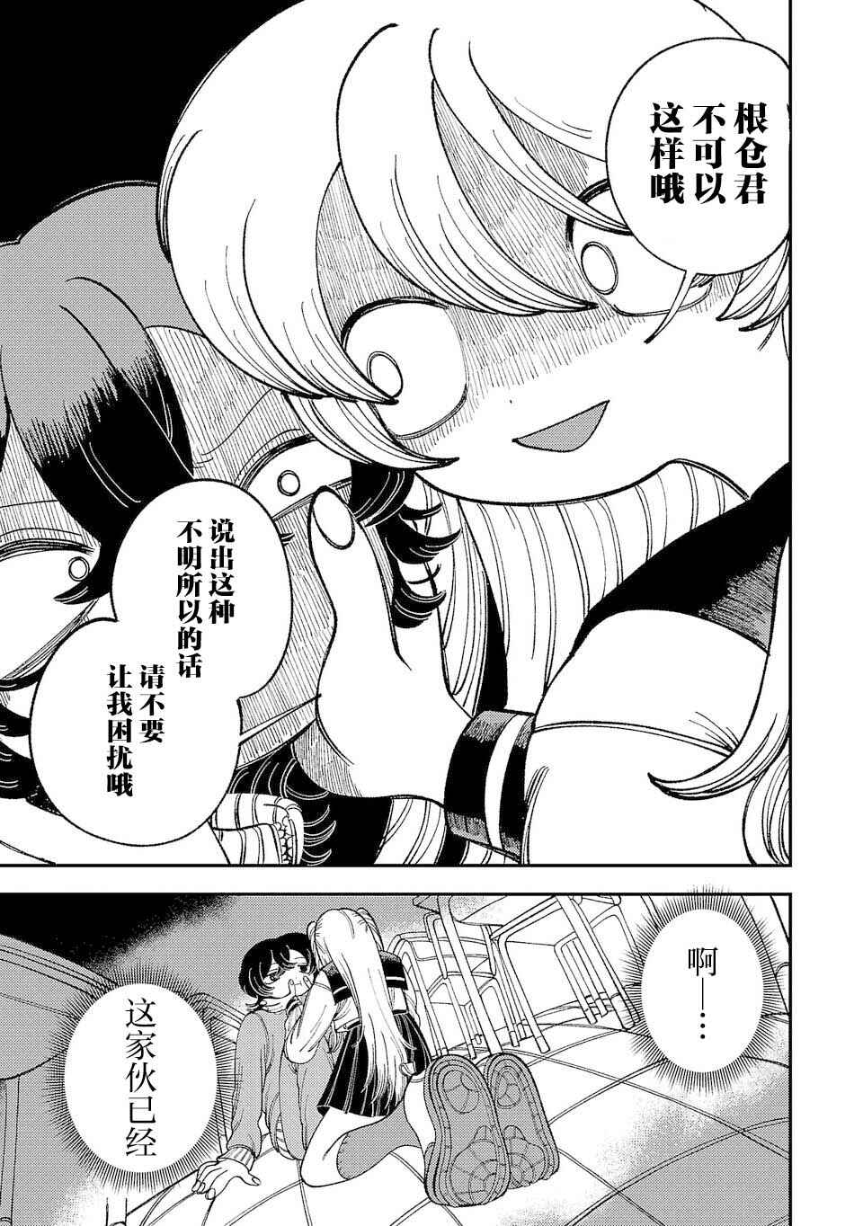 Chapter 3 - Page 7