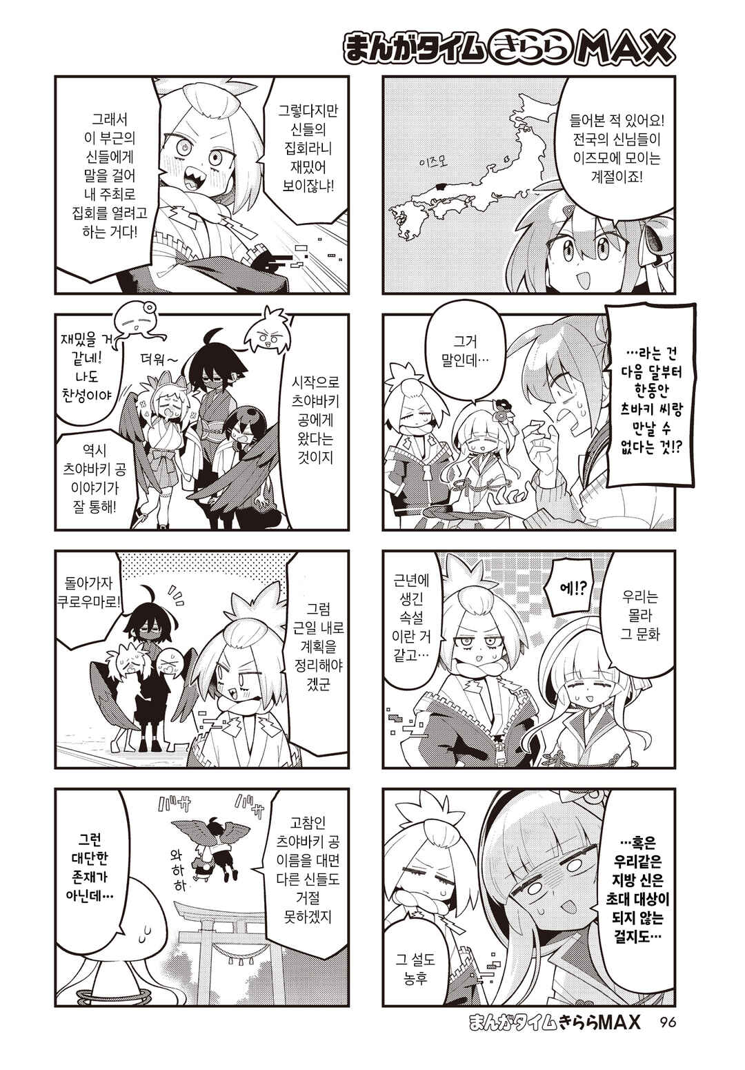 Chapter 20 - Page 2