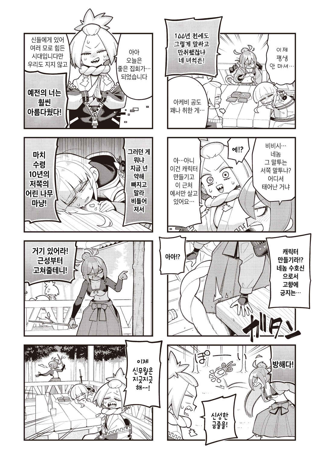 Chapter 20 - Page 8